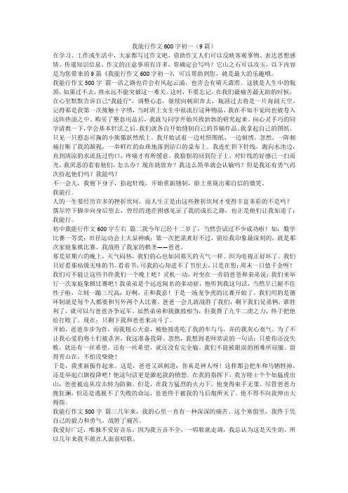 2023最新-我能行作文600字初一(9篇)