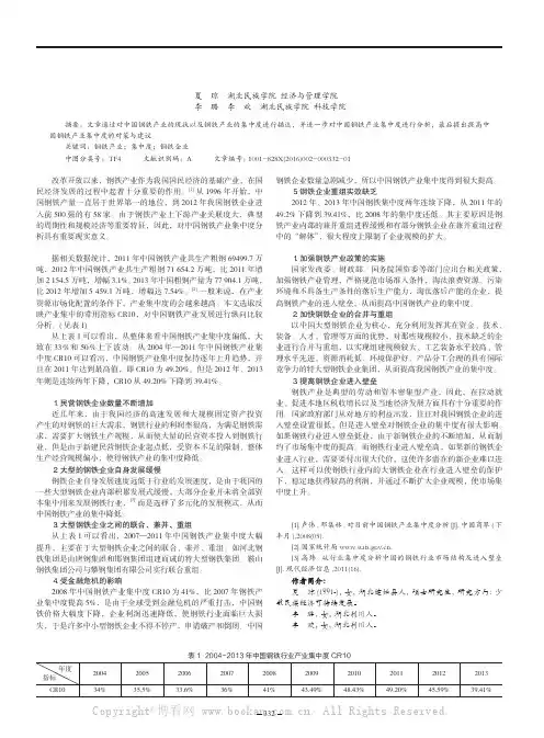 中国钢铁产业集中度分析
