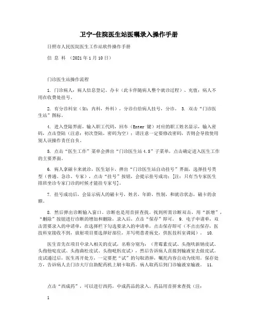卫宁-住院医生站医嘱录入操作手册