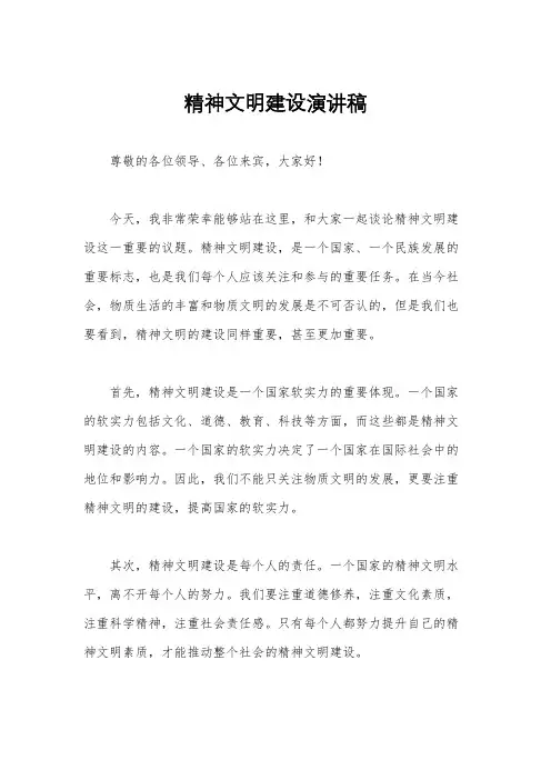 精神文明建设演讲稿