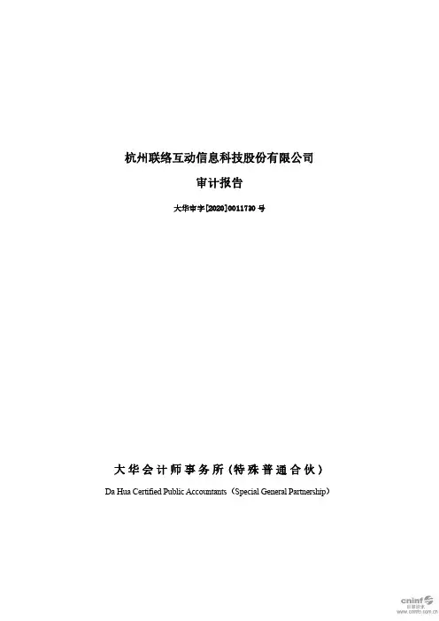 联络互动：2019年年度审计报告(已取消)