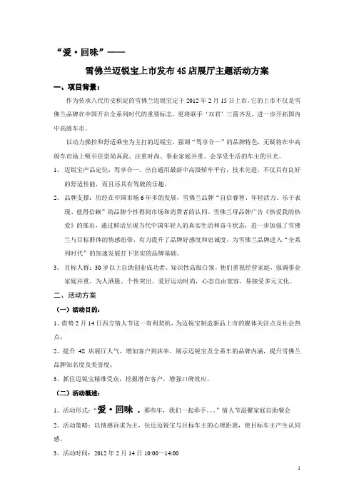 营销策划书