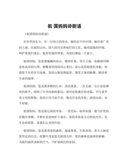 祖 国妈妈诗朗诵