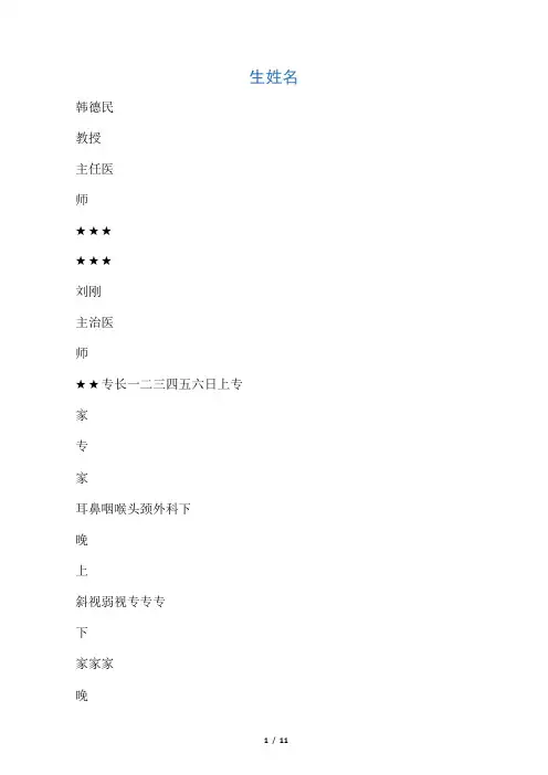 北京同仁医院眼科专家门诊一览表
