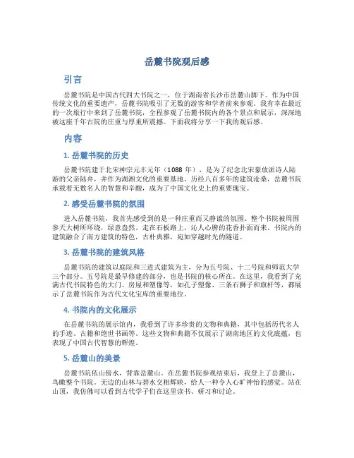 岳麓书院观后感