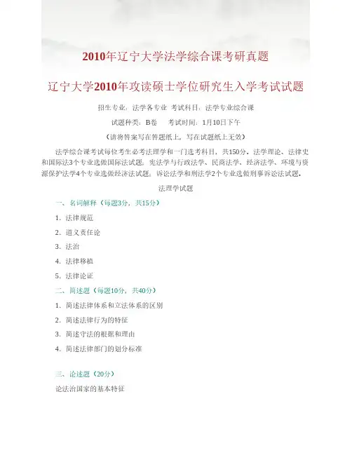 辽宁大学法学专业综合历年考研真题