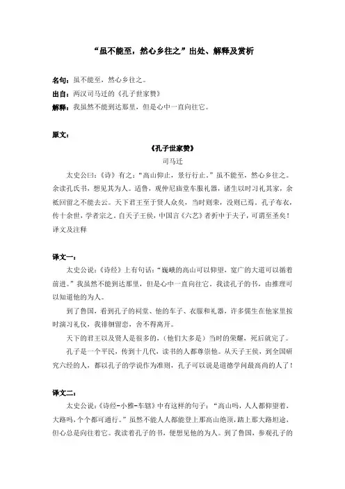 “虽不能至,然心乡往之”出处、解释及赏析