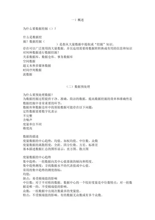数据挖掘期末