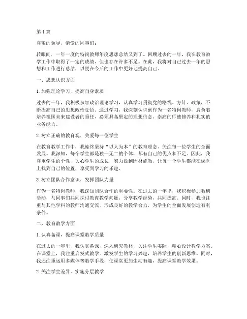 特岗年度思想总结(3篇)