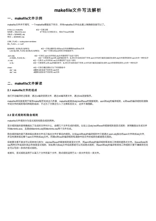 makefile文件写法解析