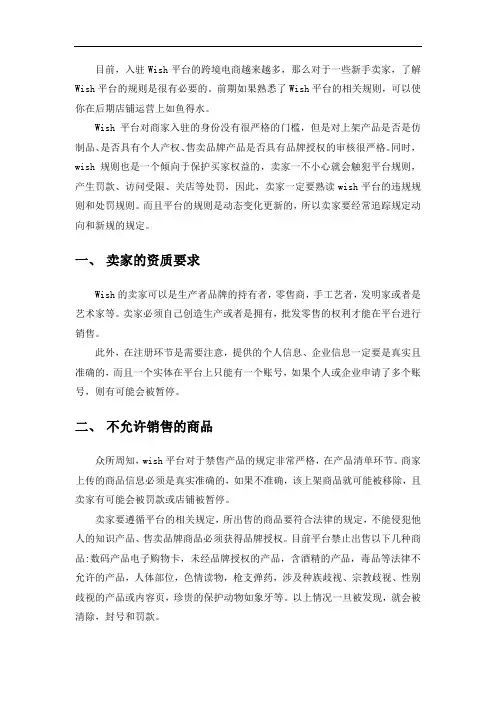 新手需了解的Wish规则汇总