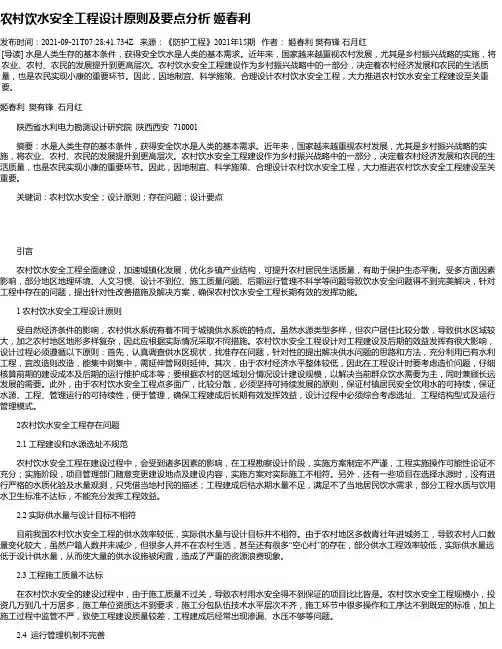 农村饮水安全工程设计原则及要点分析姬春利