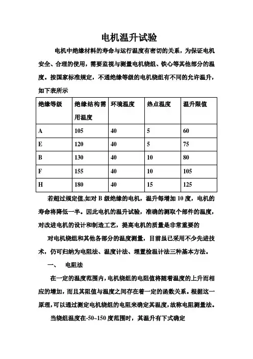 电机温升测试
