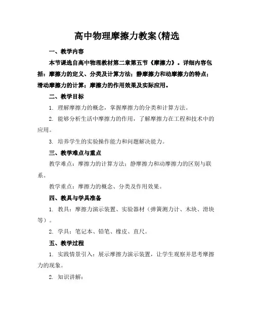 高中物理摩擦力教案