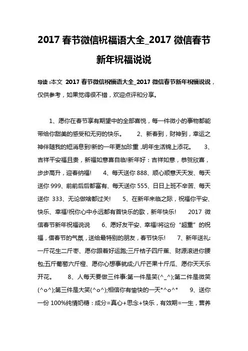 2017春节微信祝福语大全_2017微信春节新年祝福说说