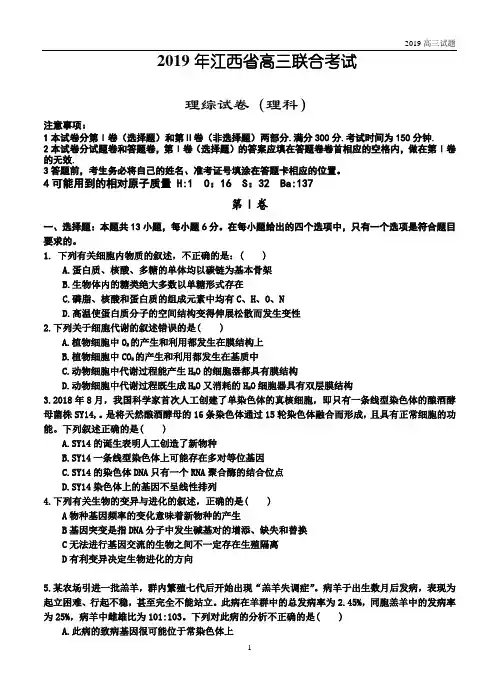 江西九校2019届高三联合考试 理科综合试题含答案