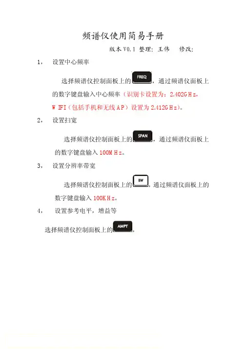 频谱仪使用简易手册