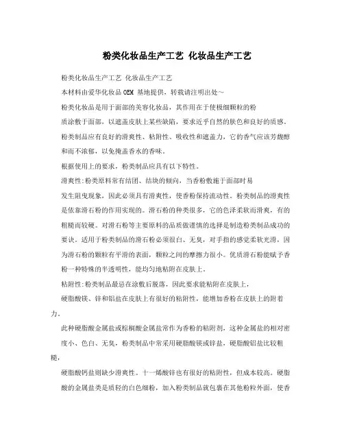 粉类化妆品生产工艺 化妆品生产工艺
