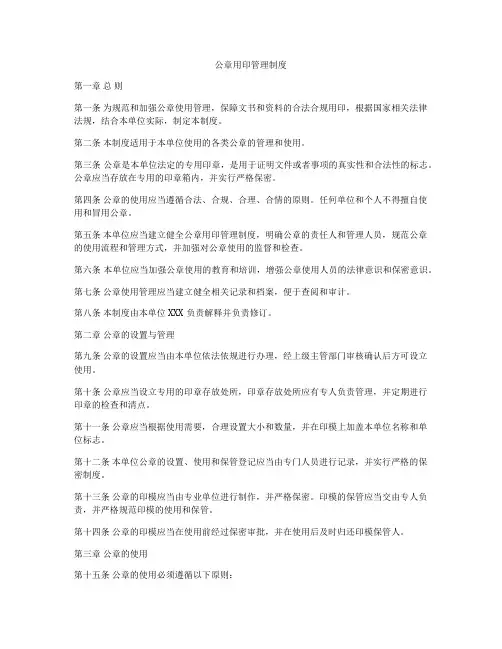 公章用印管理制度