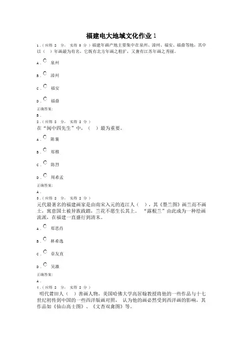 福建电大形成性测评系统地域文化作业1