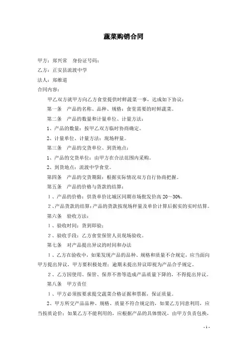 流渡中学食堂蔬菜购销合同