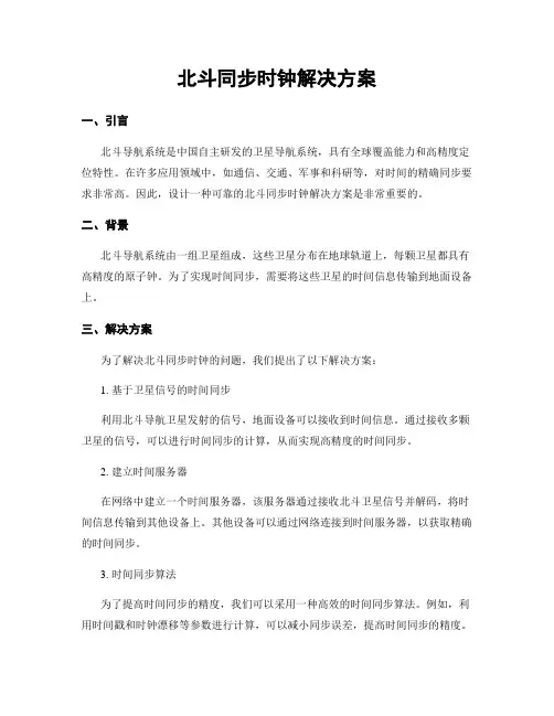 北斗同步时钟解决方案