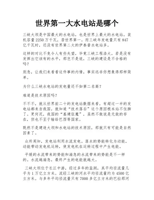 世界第一大水电站是哪个
