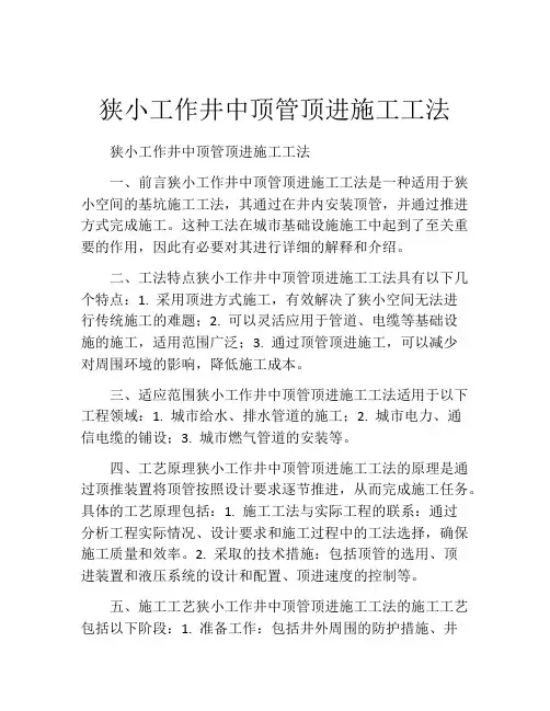 狭小工作井中顶管顶进施工工法