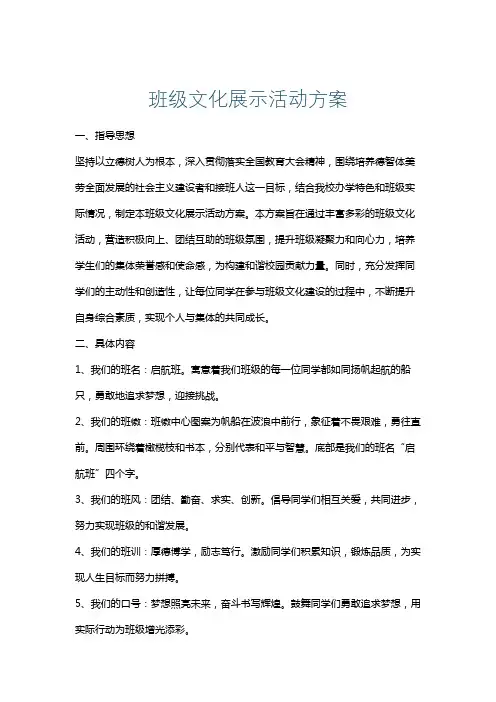 班级文化展示活动方案