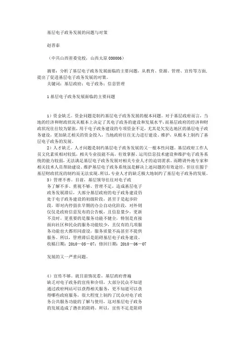 基层电子政务发展的问题与对策