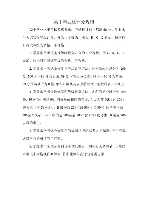 高中毕业证评分规则