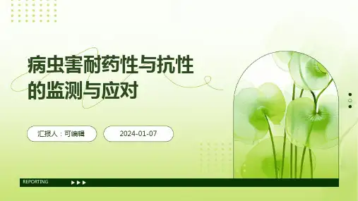 病虫害耐药性与抗性的监测与应对
