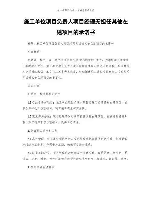 施工单位项目负责人项目经理无担任其他在建项目的承诺书简版