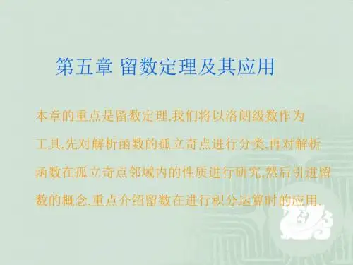 696-第五章 留数定理及其应用