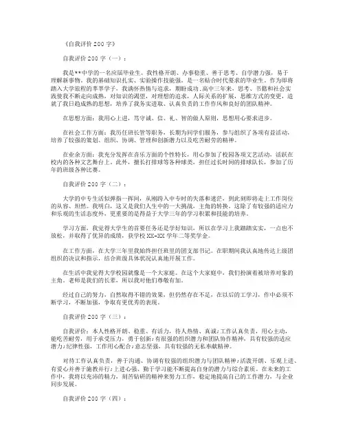 自我评价200字12篇_评语
