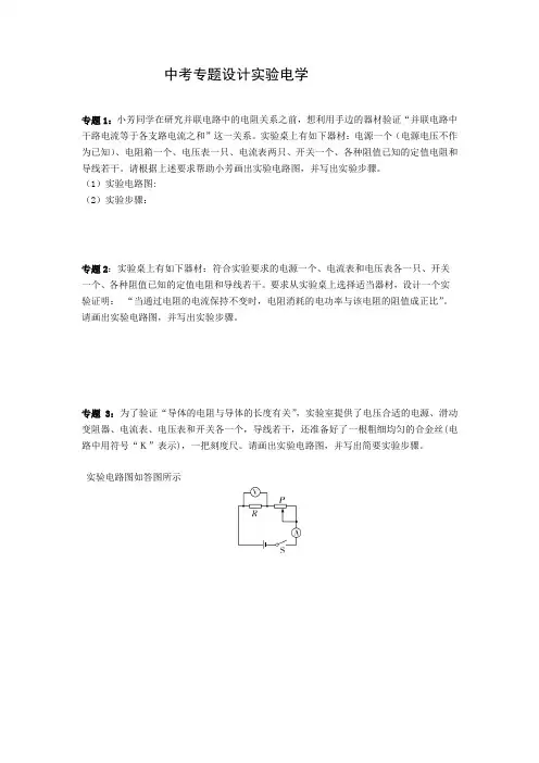 中考专题设计实验电学带解析版