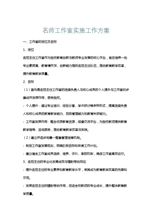 名师工作室实施工作方案