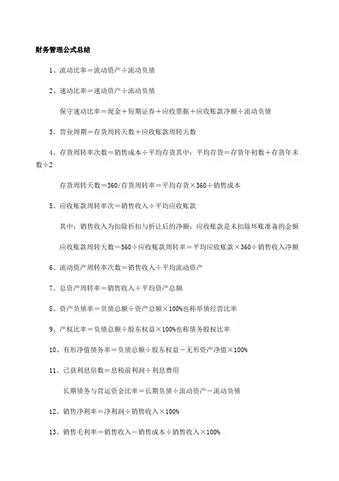 财务管理公式总结