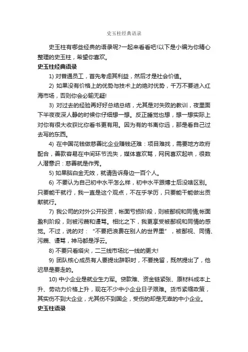 史玉柱经典语录_经典语录