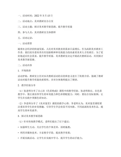 高职美术教研室活动记录