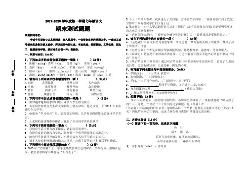 七年级上册语文期末测试题含答案