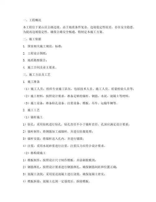 格构锚杆护坡工程施工方案