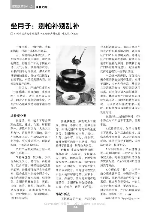 坐月子：别怕补别乱补