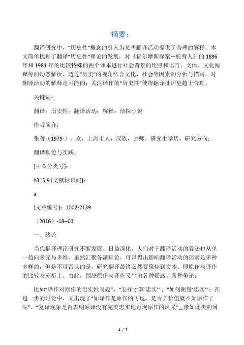以“历史性”视角解读译作中的翻译活动