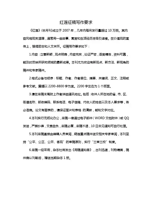 红莲征稿写作要求