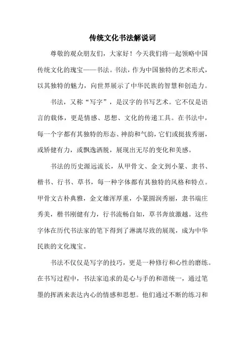 传统文化书法解说词
