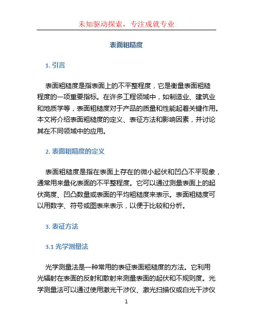表面粗糙度 (2)