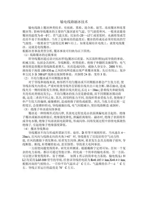 输电线路融冰技术