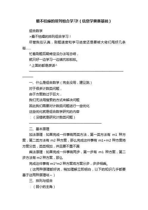 最不枯燥的排列组合学习!（信息学奥赛基础）