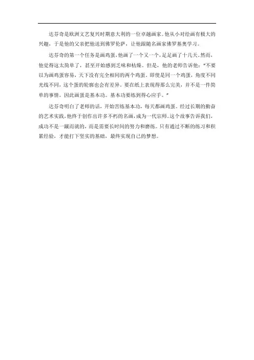 达芬奇打基础的故事